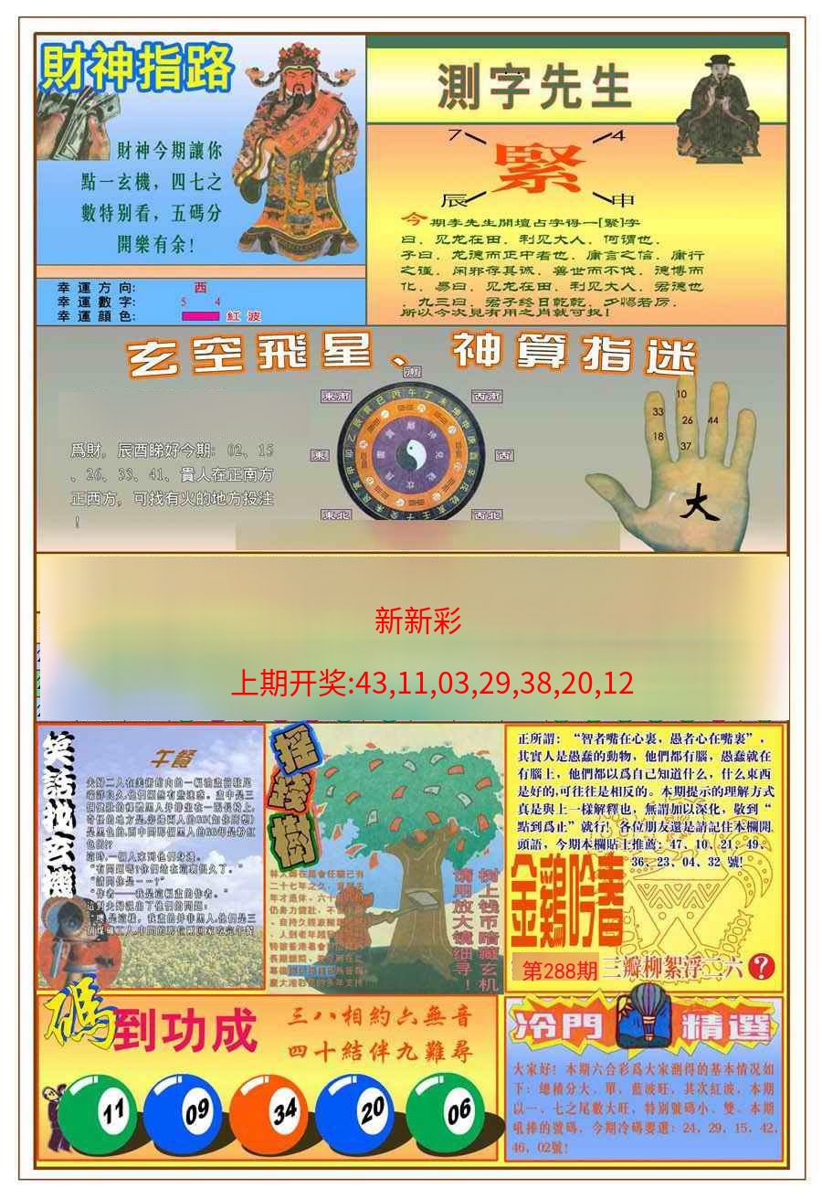 (新版)四柱预测B (新版)四柱预测B